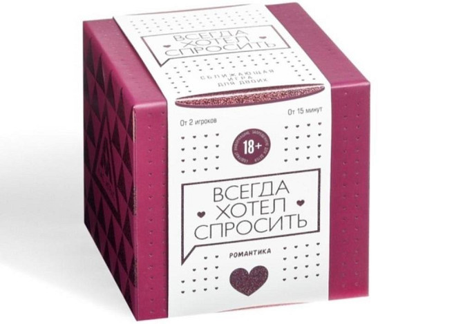 Сближающая игра для двоих «Всегда хотел спросить»  - изображение 2