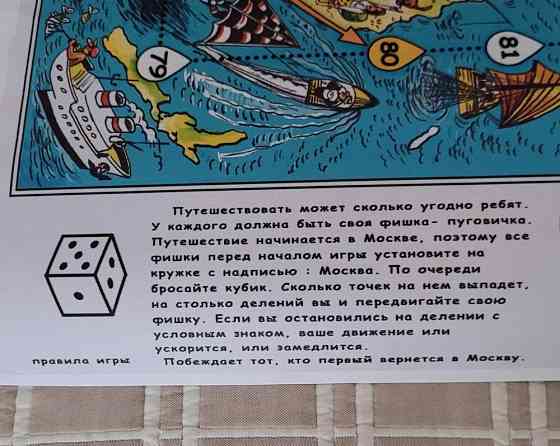 Настольная игра. Ходилка-бродилка. СССР 