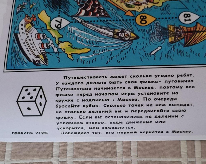 Настольная игра. Ходилка-бродилка. СССР  - изображение 2