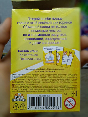 Игры настольные  - изображение 2