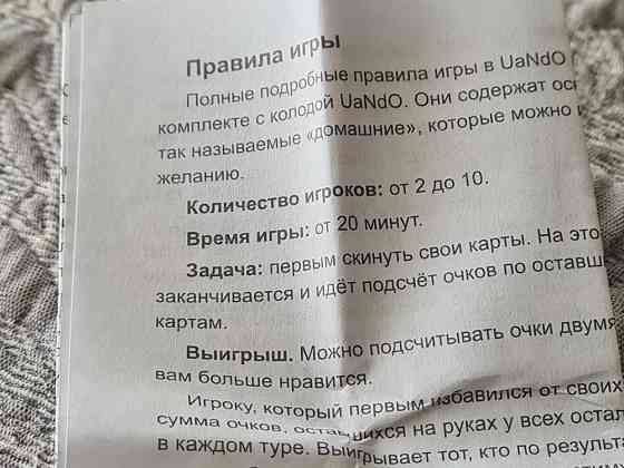 Карточная игра UaNdO 