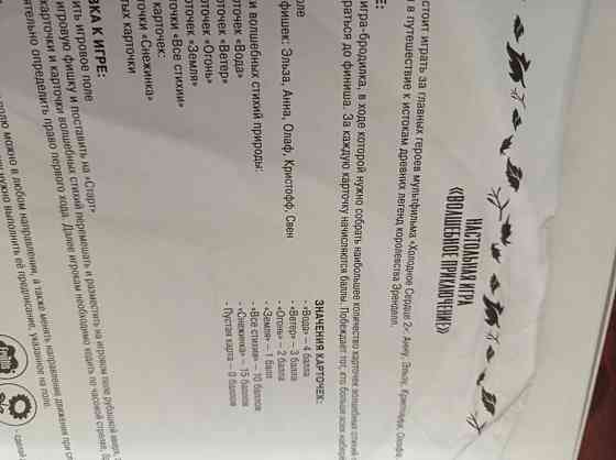 Настольная игра Волшебное приключение 