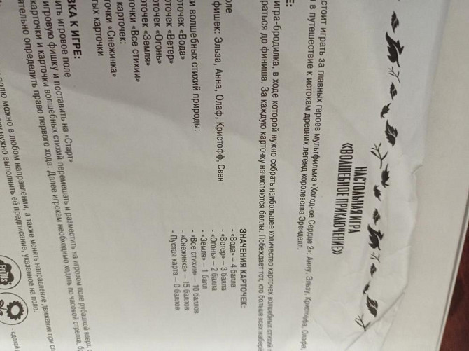 Настольная игра Волшебное приключение  - изображение 2