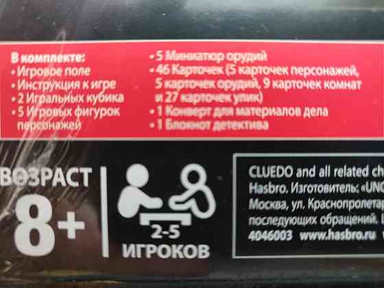 Новая настольна игра Cluedo (Клуэдо) 