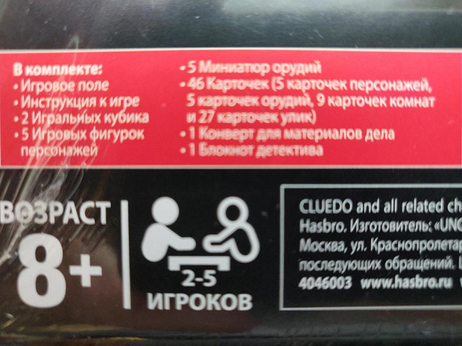 Новая настольна игра Cluedo (Клуэдо)  - изображение 4