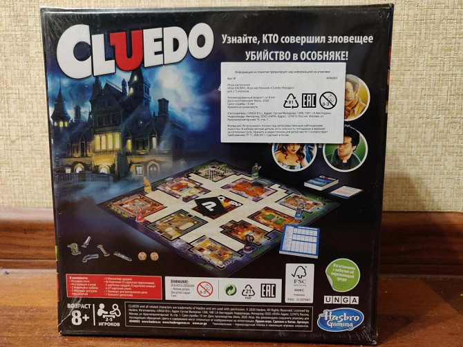 Новая настольна игра Cluedo (Клуэдо)  - изображение 3