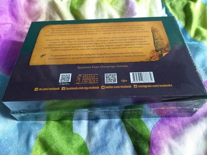 Таро Зеленой Ведьмы  - изображение 2