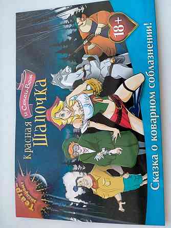 Новая настольная игра красная шапочка 