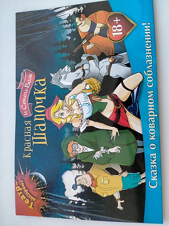 Новая настольная игра красная шапочка  - изображение 1