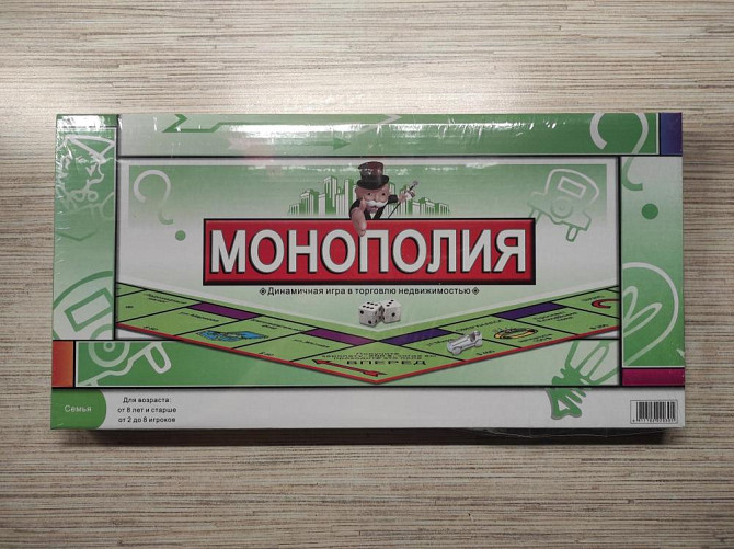 Настольная игра Монополия (в упаковке).  - изображение 1