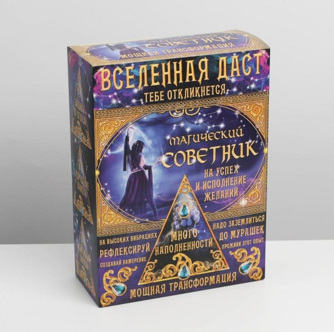 Набор "Магический советник"/новогодний подарок  - изображение 1