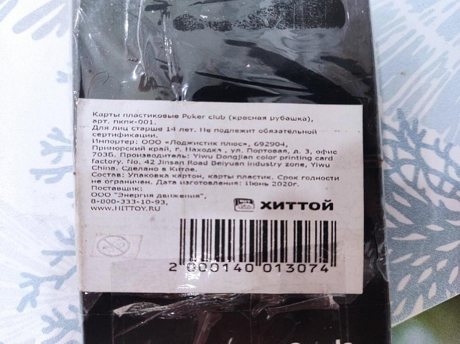 Карты пластиковые  - изображение 4