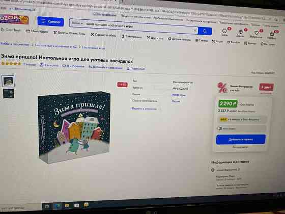 Настольная игра Зима пришла, МИФ, 6+ 