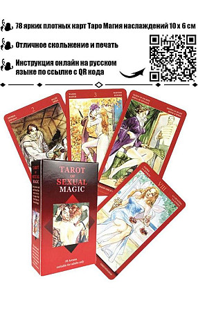 Карты Таро Эротическое  - изображение 2