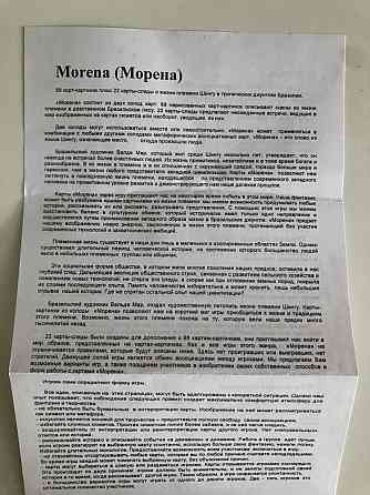 Метафорические ассоциативные карты Morena (Морена) 