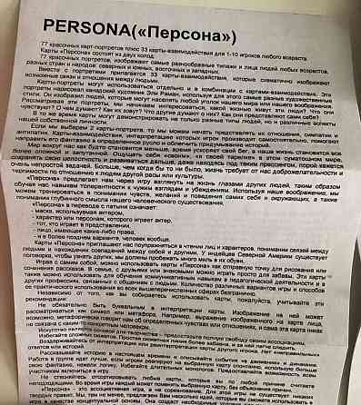 Метафорические ассоциативные карты PERSONA Персона 