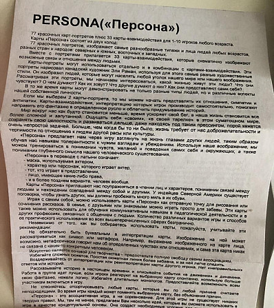 Метафорические ассоциативные карты PERSONA Персона  - изображение 4