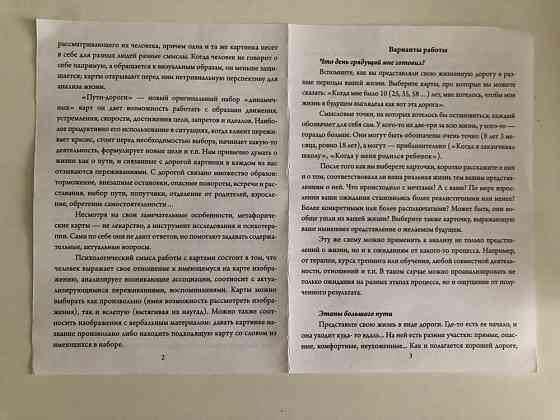 Метафорические карты «Пути-дороги» 