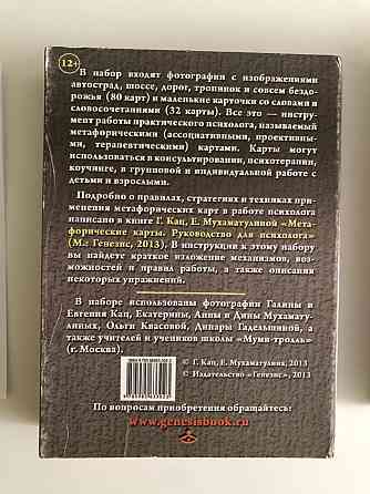 Метафорические карты «Пути-дороги» 