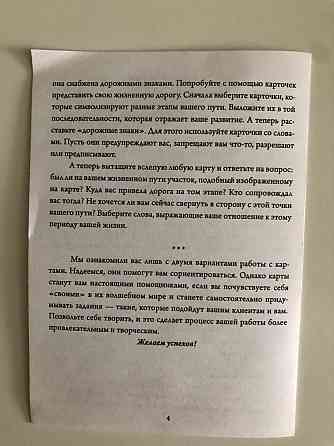 Метафорические карты «Пути-дороги» 