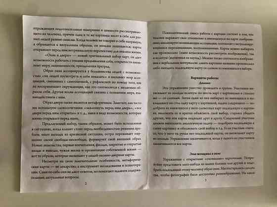 Метафорические карты «Окна и двери» 