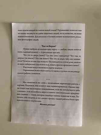 Метафорические карты «Окна и двери» 