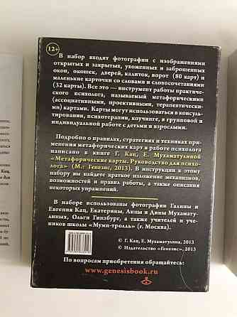 Метафорические карты «Окна и двери» 