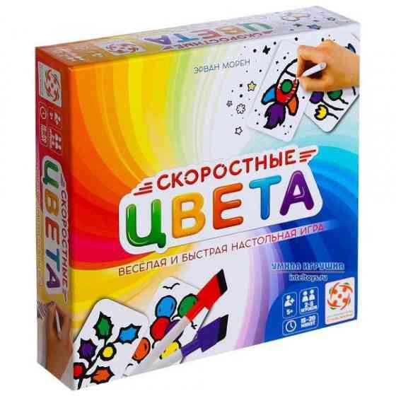 Скоростные цвета 
