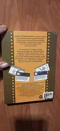 Настольная игра 