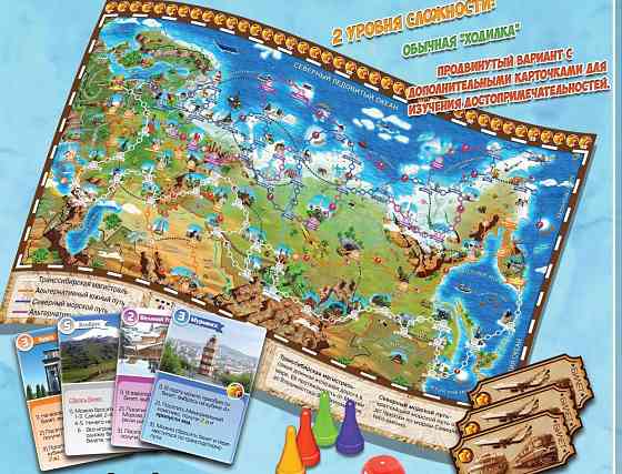 Большое путешествие Россия(бродилка) 