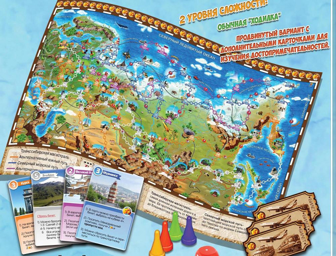 Большое путешествие Россия(бродилка)  - изображение 1