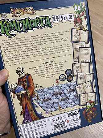 Настольная игра Крагморта 