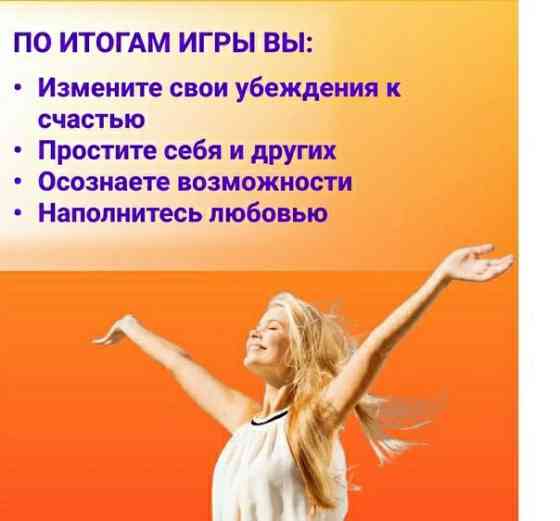 Сатори трансформационная игра 