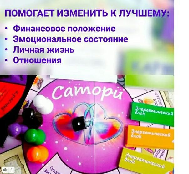 Сатори трансформационная игра  - изображение 2