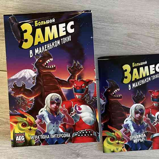 Большой Замес в маленьком Токио 