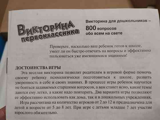 Детская настольная игра "Викторина первоклассника" 