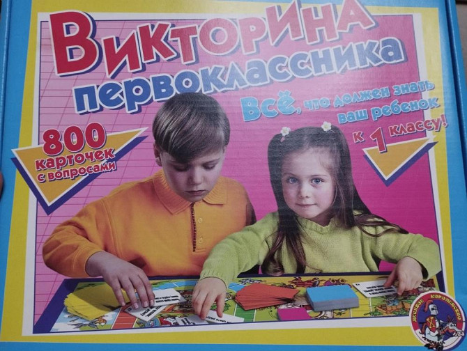Детская настольная игра "Викторина первоклассника"  - изображение 1