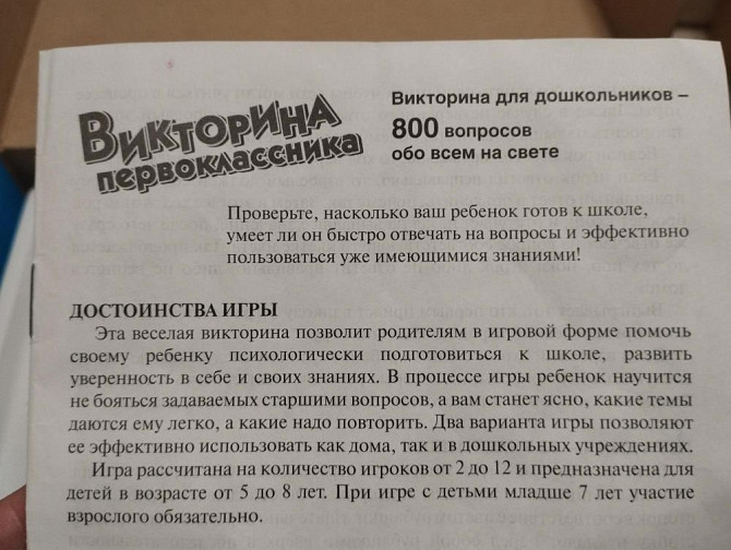Детская настольная игра "Викторина первоклассника"  - изображение 3
