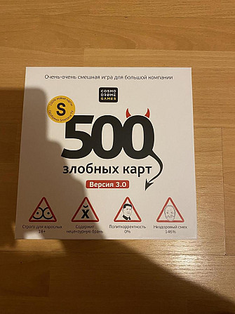 500 злобных карт версия 3.0  - изображение 1