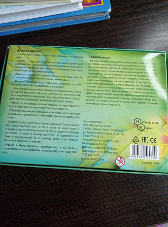 Настольная игра мемо  - изображение 2