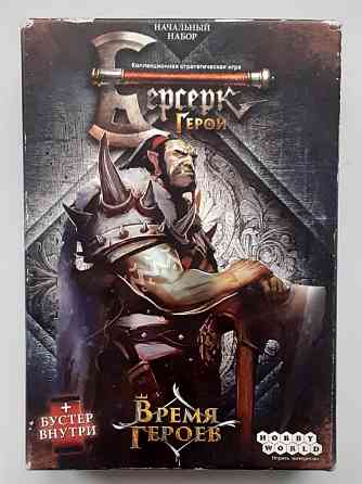 Настольная игра "Берсерк: Герои" Свирепый Резак 