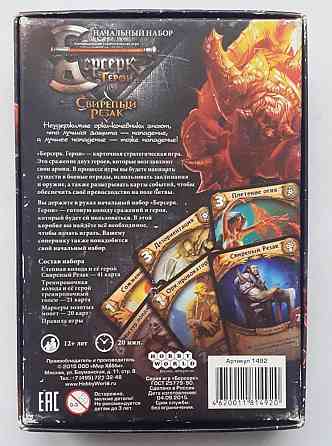 Настольная игра "Берсерк: Герои" Свирепый Резак 