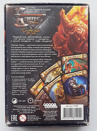 Настольная игра "Берсерк: Герои" Свирепый Резак  - изображение 2
