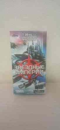 Звездные империи 