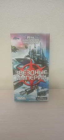 Звездные империи  - изображение 1