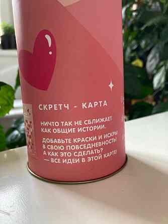 Скретч карта влюбленных не вскрытая 