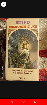 Карты таро.Альфонса Мухи.Новые!  - изображение 2