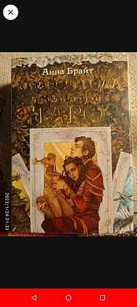 Колесо года.Мистическое таро.Новые! 