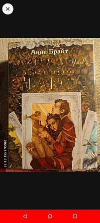 Колесо года.Мистическое таро.Новые!  - изображение 1