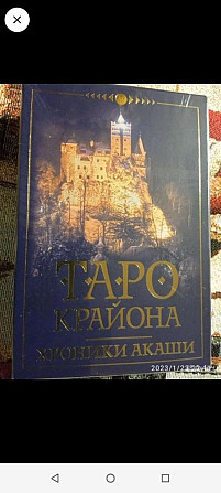 Таро Крайона.Хроники акаши.  - изображение 1